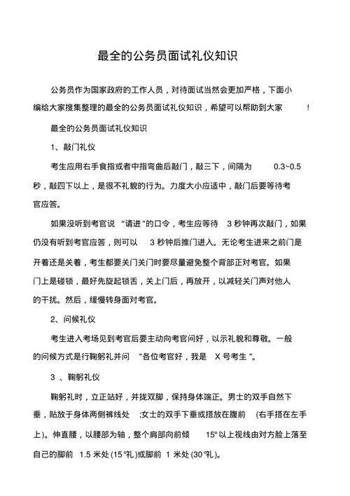 公务员面试礼仪常识 - 公务员面试礼仪常识题 第7张 公务员面试礼仪常识 - 公务员面试礼仪常识题 第7张