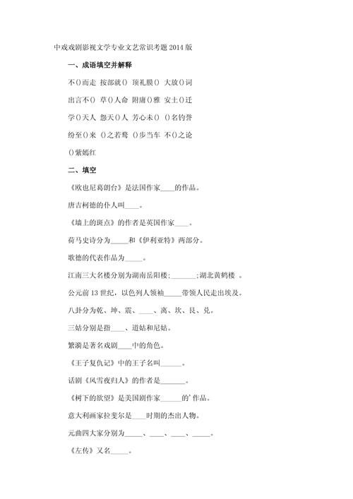 常考文艺常识 - 常考文艺常识大全 第3张 常考文艺常识 - 常考文艺常识大全 第3张