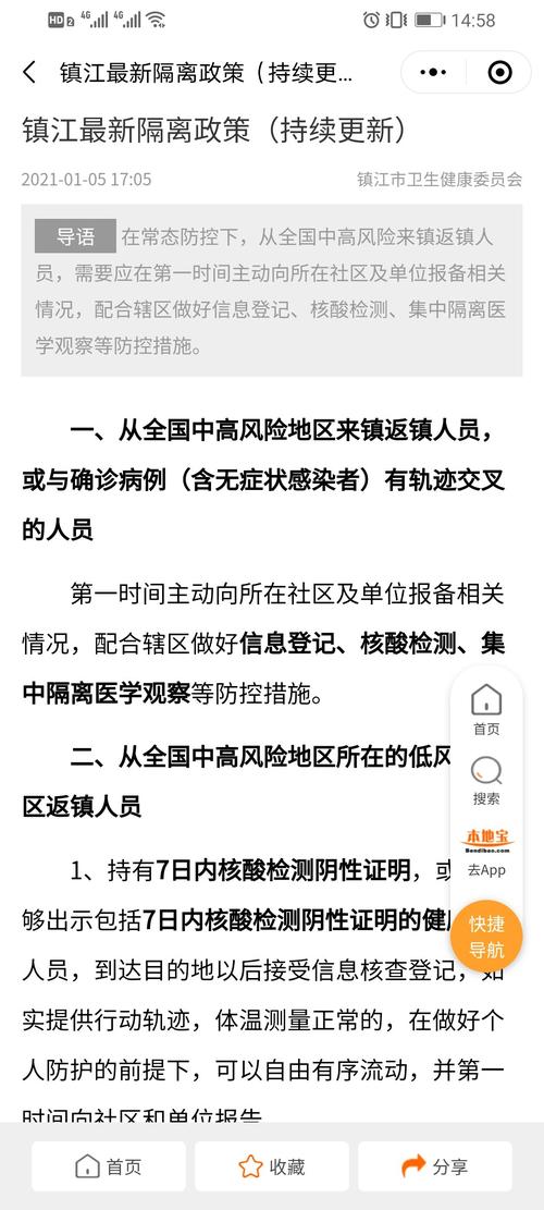 镇江市内出行最新政策 - 镇江市内出行最新政策电话 第4张 镇江市内出行最新政策 - 镇江市内出行最新政策电话 第4张