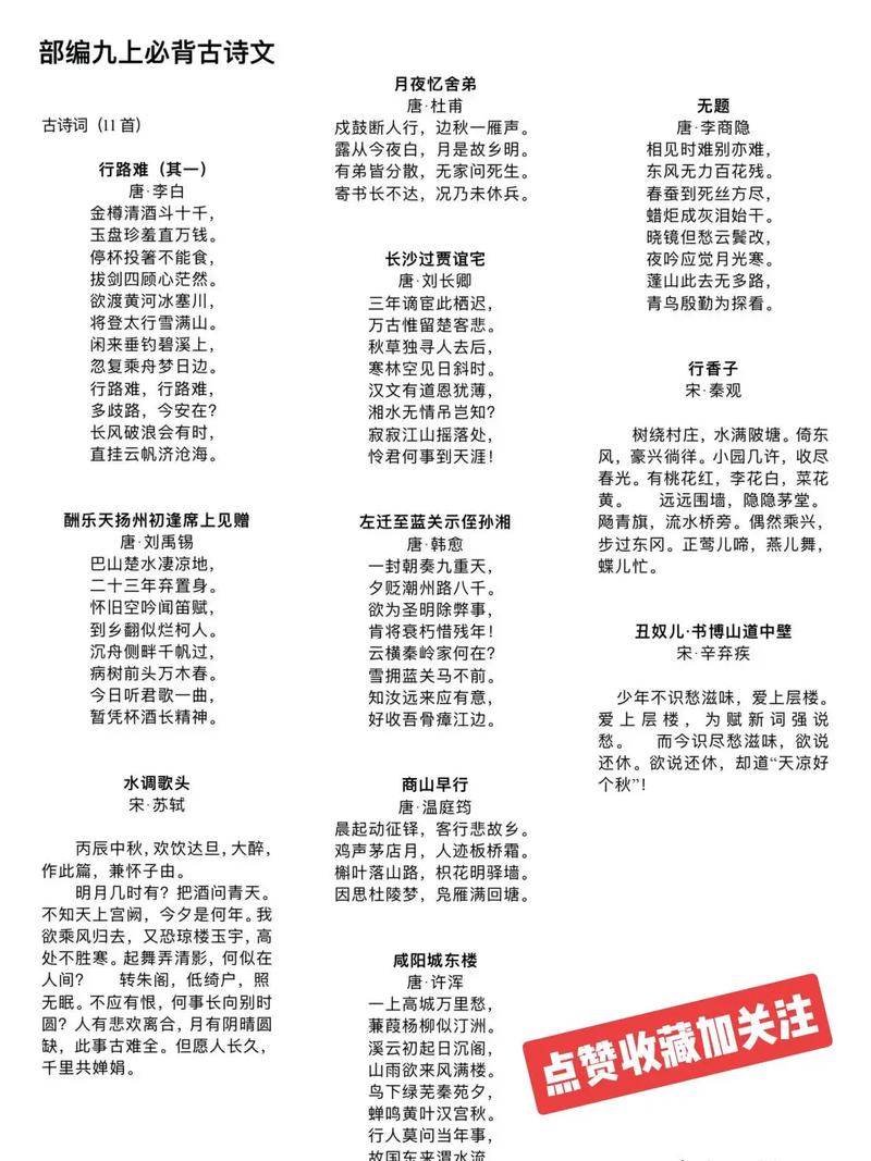 初中诗词常识 - 初中古诗词文化常识 第1张 初中诗词常识 - 初中古诗词文化常识 第1张
