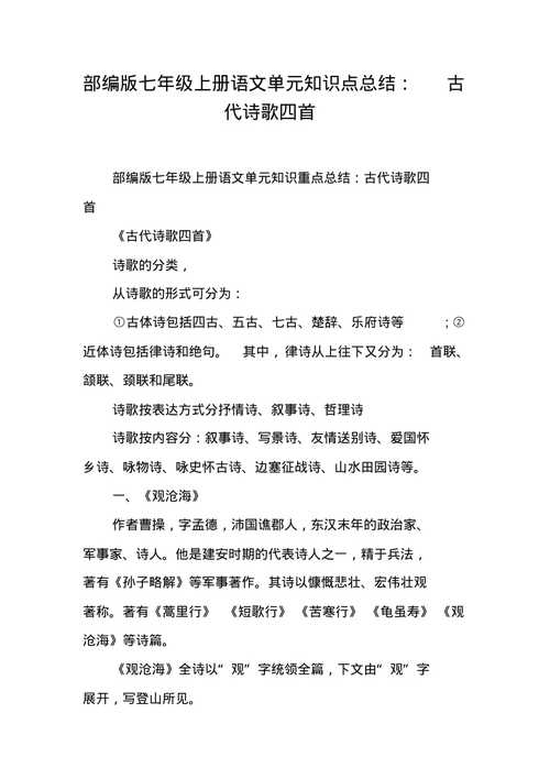 初中诗词常识 - 初中古诗词文化常识 第3张 初中诗词常识 - 初中古诗词文化常识 第3张