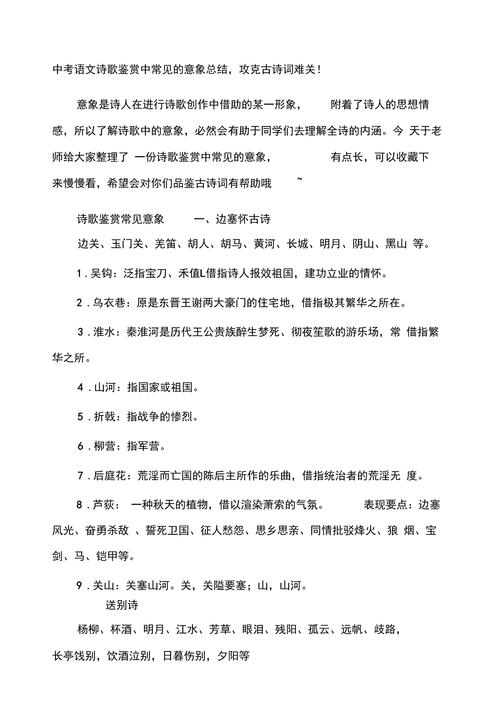 初中诗词常识 - 初中古诗词文化常识 第5张 初中诗词常识 - 初中古诗词文化常识 第5张