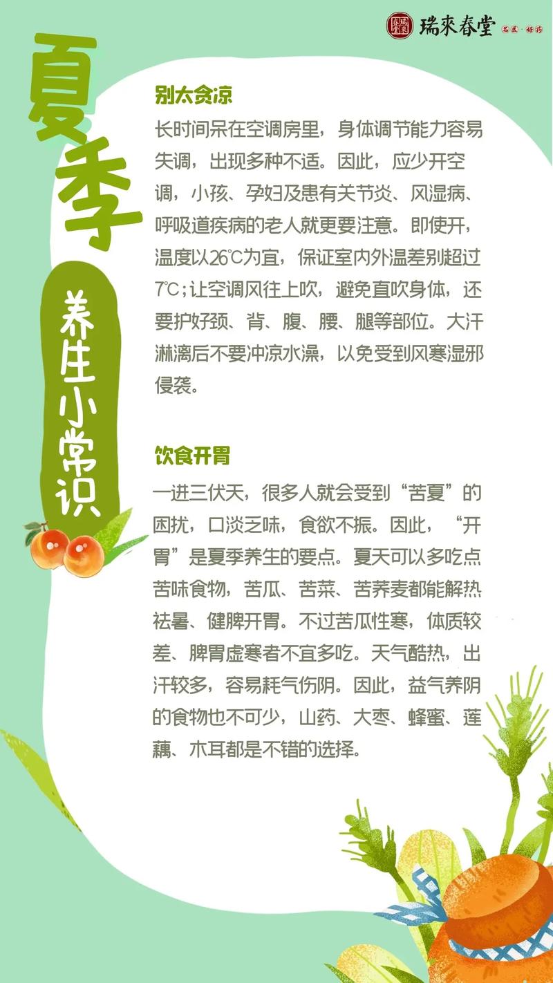夏季女性养生小常识(夏季养生小知识) 第1张 夏季女性养生小常识(夏季养生小知识) 第1张