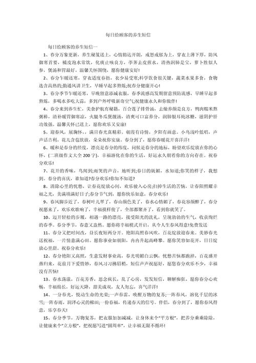 养生常识短信 - 养生常识短信怎么写 第2张 养生常识短信 - 养生常识短信怎么写 第2张