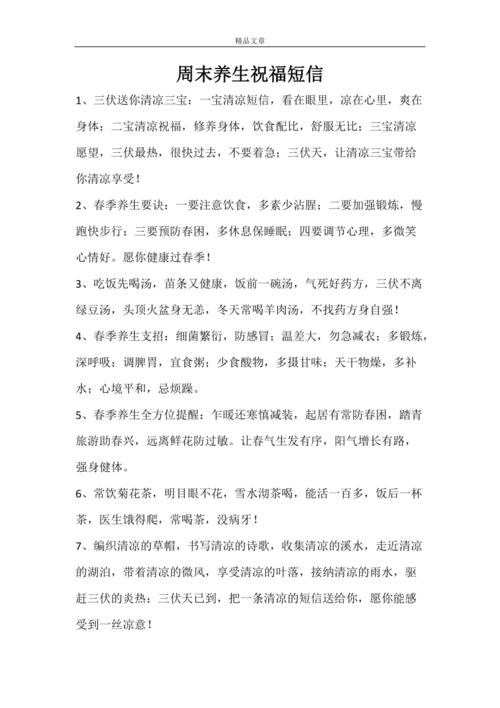 养生常识短信 - 养生常识短信怎么写 第6张 养生常识短信 - 养生常识短信怎么写 第6张