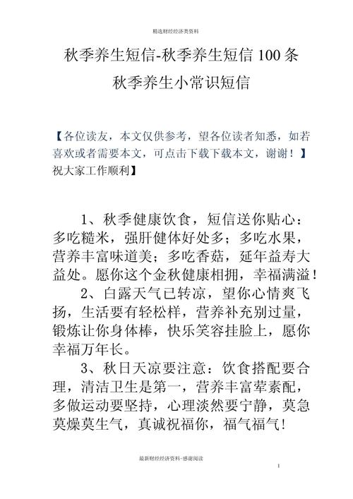 养生常识短信 - 养生常识短信怎么写 第8张 养生常识短信 - 养生常识短信怎么写 第8张
