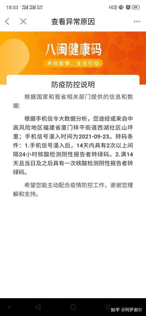 怎么在闽政通查看出行码 - 闽政通可以看到出行路线吗 第3张 怎么在闽政通查看出行码 - 闽政通可以看到出行路线吗 第3张