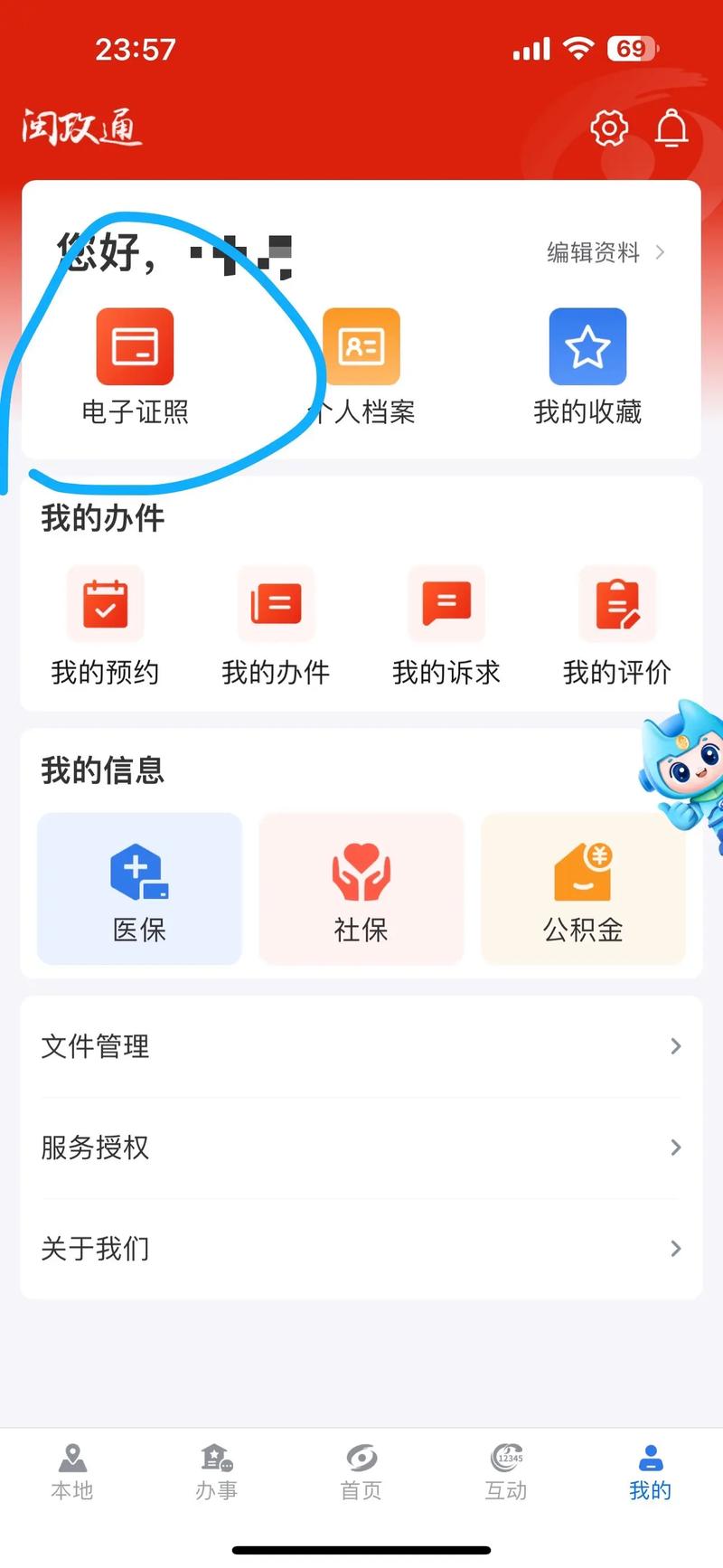 怎么在闽政通查看出行码 - 闽政通可以看到出行路线吗 第4张 怎么在闽政通查看出行码 - 闽政通可以看到出行路线吗 第4张