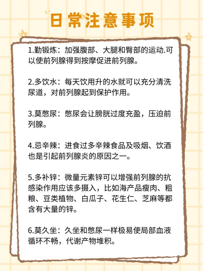 前列腺小常识,前列腺的日常保健知识 第3张 前列腺小常识,前列腺的日常保健知识 第3张