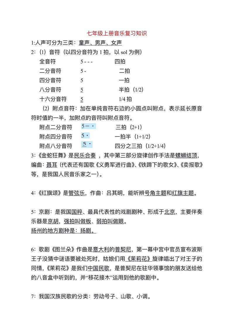 初中音乐常识(初中音乐知识汇总) 第5张 初中音乐常识(初中音乐知识汇总) 第5张