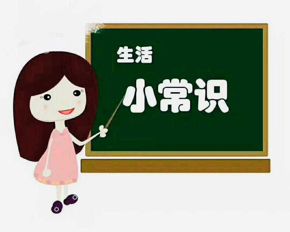 健康小常识图片,健康小常识100条简短图片 第3张 健康小常识图片,健康小常识100条简短图片 第3张