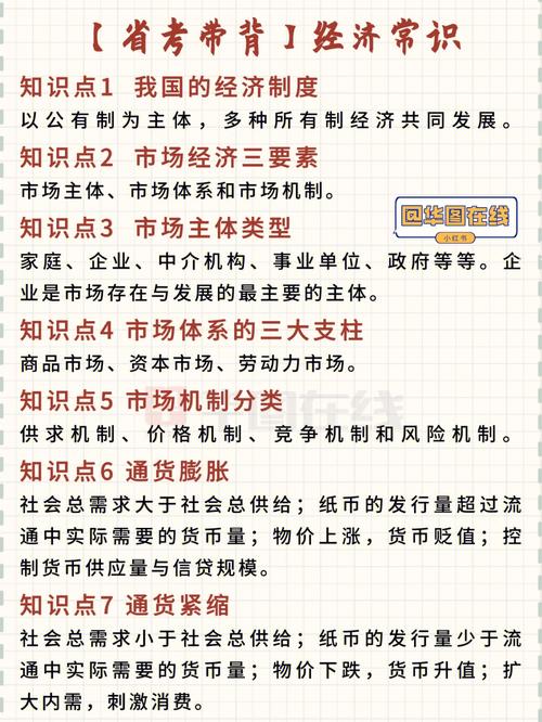 经济常识大全(经济常识是什么意思) 第5张 经济常识大全(经济常识是什么意思) 第5张