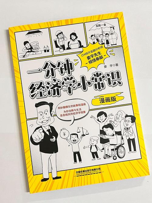 经济常识大全(经济常识是什么意思) 第7张 经济常识大全(经济常识是什么意思) 第7张
