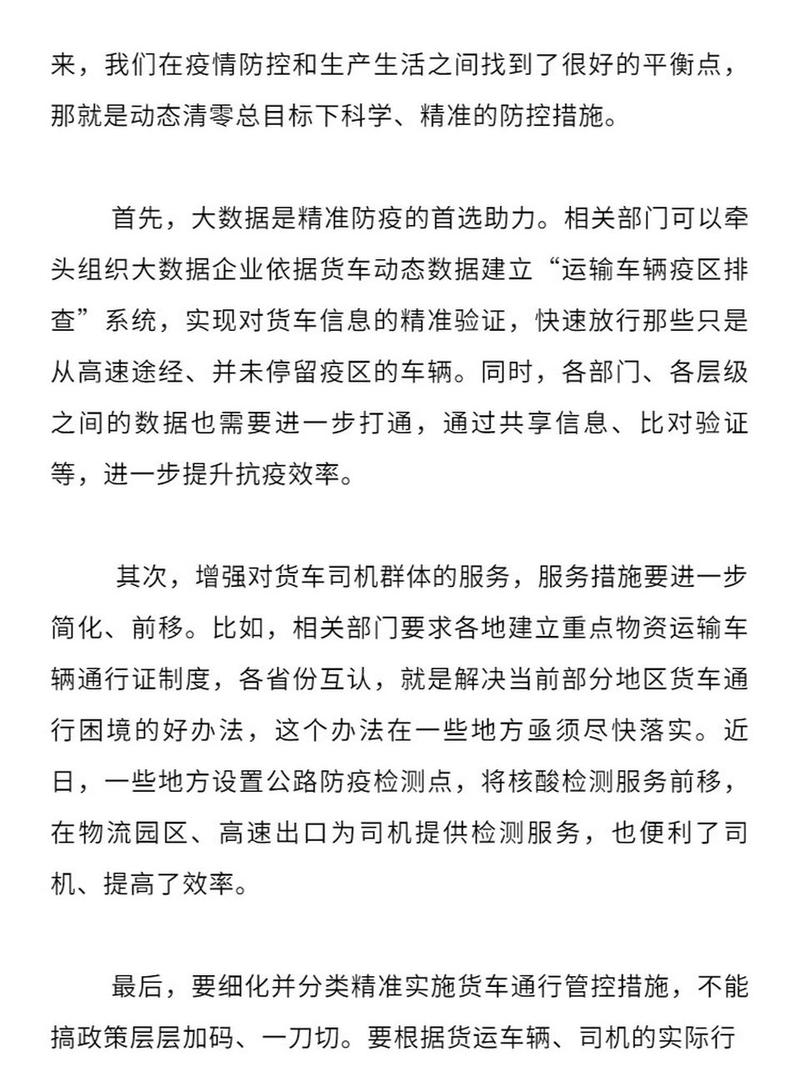 浙江农村出行通行证(浙江货车通行证) 第4张 浙江农村出行通行证(浙江货车通行证) 第4张