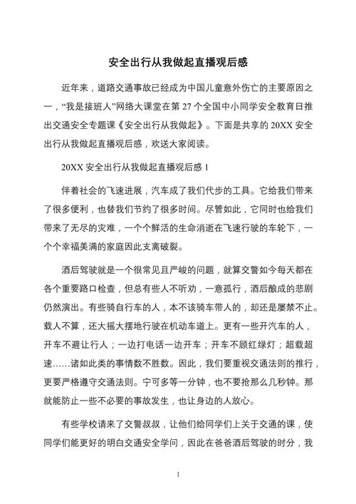 珍惜生命文明出行感想(珍爱生命文明出行作文800字) 第5张 珍惜生命文明出行感想(珍爱生命文明出行作文800字) 第5张