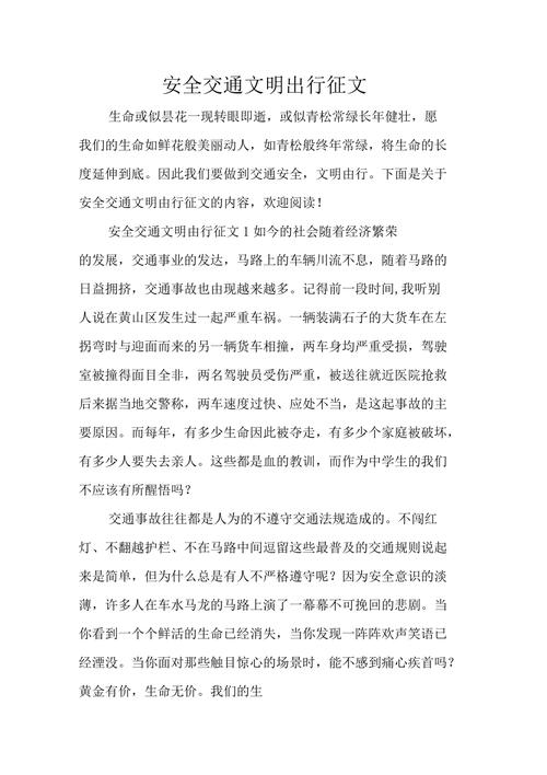 珍惜生命文明出行感想(珍爱生命文明出行作文800字) 第6张 珍惜生命文明出行感想(珍爱生命文明出行作文800字) 第6张