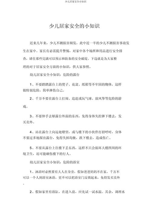 儿童生活小常识 - 小朋友生活小常识 第1张 儿童生活小常识 - 小朋友生活小常识 第1张