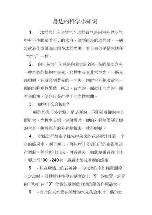 儿童生活小常识 - 小朋友生活小常识 第4张 儿童生活小常识 - 小朋友生活小常识 第4张