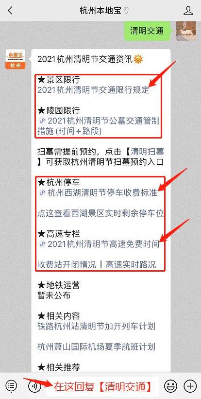浙江清明出行怎么样限行(杭州清明景区交通限行最新通知) 第3张 浙江清明出行怎么样限行(杭州清明景区交通限行最新通知) 第3张