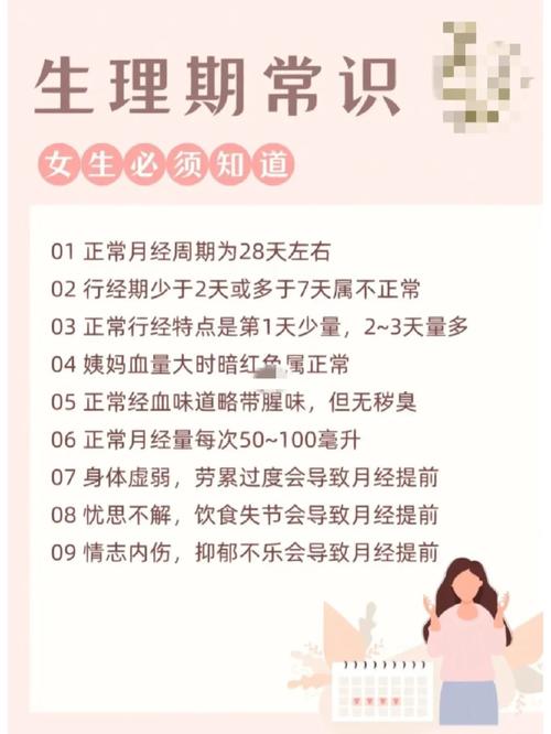 女生月经常识,女生经常来月经 第7张 女生月经常识,女生经常来月经 第7张