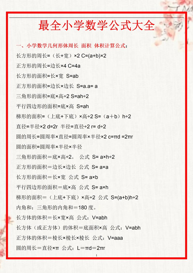 数学常识计算,数学常识计算题及答案 第2张 数学常识计算,数学常识计算题及答案 第2张