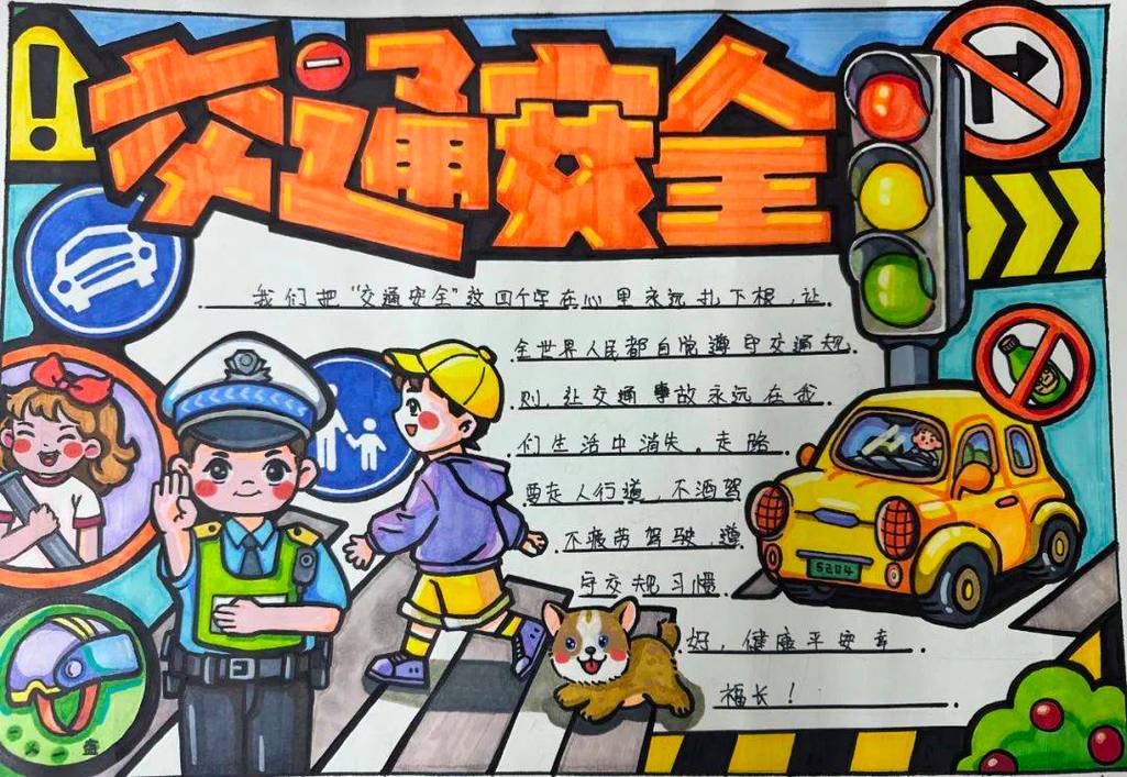 珍爱生命交通出行的手抄报,珍爱生命交通规则手抄报资料 第3张 珍爱生命交通出行的手抄报,珍爱生命交通规则手抄报资料 第3张
