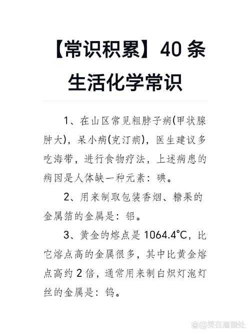 化学常识大全 - 化学常识大全高中 第2张 化学常识大全 - 化学常识大全高中 第2张