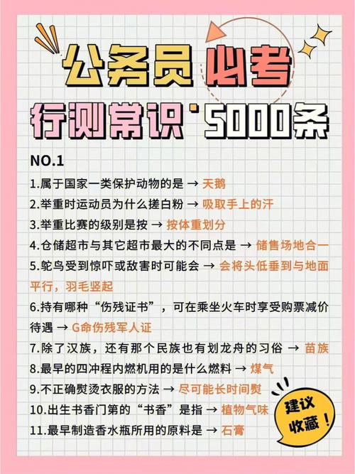 行测常识刷题 - 行测常识刷题有用吗 第2张 行测常识刷题 - 行测常识刷题有用吗 第2张