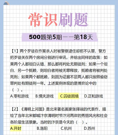 行测常识刷题 - 行测常识刷题有用吗 第4张 行测常识刷题 - 行测常识刷题有用吗 第4张