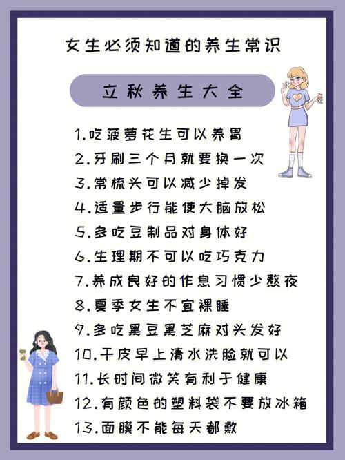 女生应该懂的生活常识 - 女生应该懂的生活常识是什么 第3张 女生应该懂的生活常识 - 女生应该懂的生活常识是什么 第3张