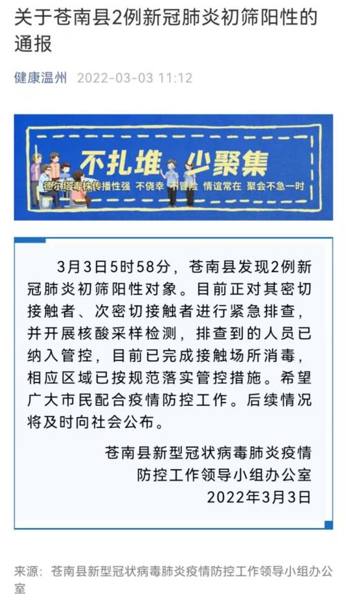 浙江苍南能出行吗现在,苍南可以上高速吗 第4张 浙江苍南能出行吗现在,苍南可以上高速吗 第4张