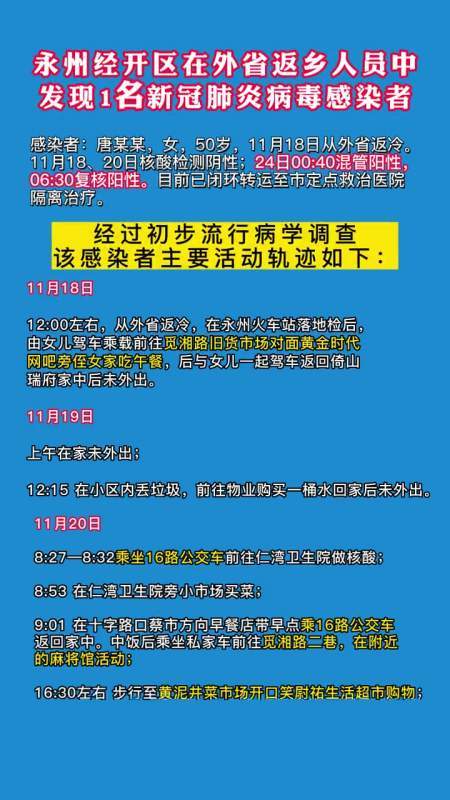张家界确诊人员出行轨迹,张家界确诊人员出行轨迹查询 第1张 张家界确诊人员出行轨迹,张家界确诊人员出行轨迹查询 第1张