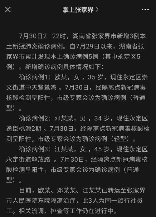 张家界确诊人员出行轨迹,张家界确诊人员出行轨迹查询 第5张 张家界确诊人员出行轨迹,张家界确诊人员出行轨迹查询 第5张