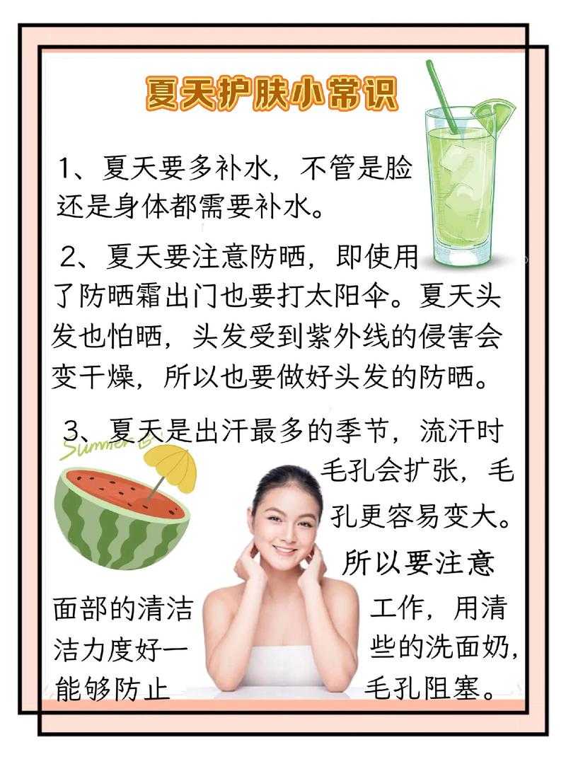 美容护肤常识(美容护肤知识) 第1张 美容护肤常识(美容护肤知识) 第1张