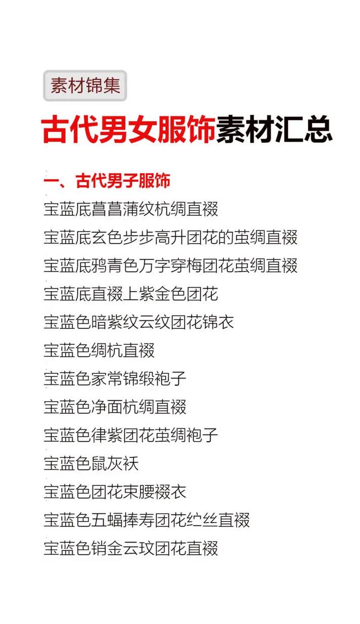 古代服饰常识 - 古代服饰介绍及欣赏 第6张 古代服饰常识 - 古代服饰介绍及欣赏 第6张