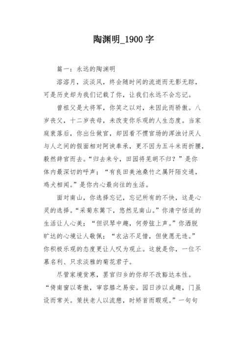 陶渊明文学常识,陶渊明文学常识题 第3张 陶渊明文学常识,陶渊明文学常识题 第3张