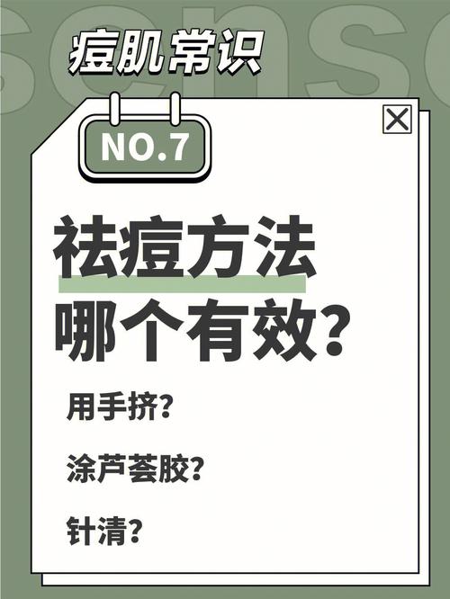 去痘痘小常识(去痘痘小妙方) 第6张 去痘痘小常识(去痘痘小妙方) 第6张