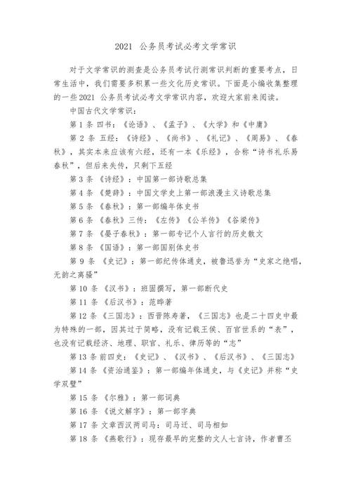 公务员考试文学常识(公务员考试文学常识考什么) 第4张 公务员考试文学常识(公务员考试文学常识考什么) 第4张