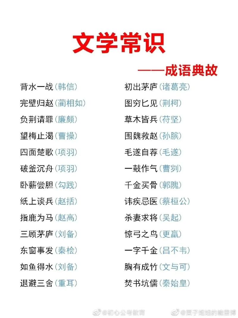 公务员考试文学常识(公务员考试文学常识考什么) 第5张 公务员考试文学常识(公务员考试文学常识考什么) 第5张