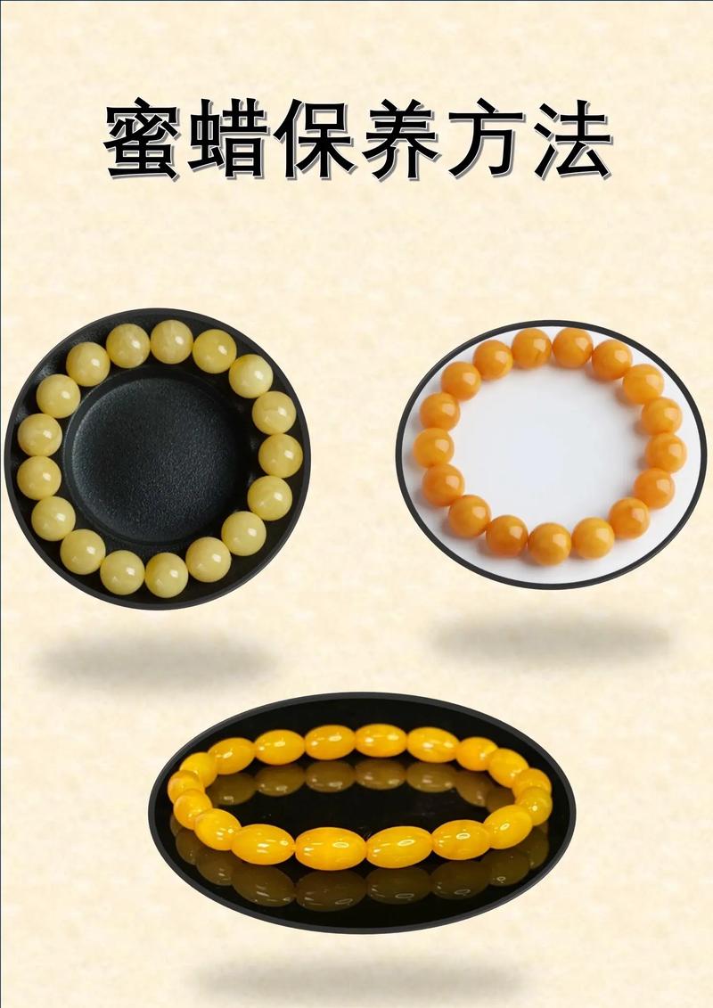 蜜蜡手串保养常识(蜜蜡手串如何保存) 第3张 蜜蜡手串保养常识(蜜蜡手串如何保存) 第3张