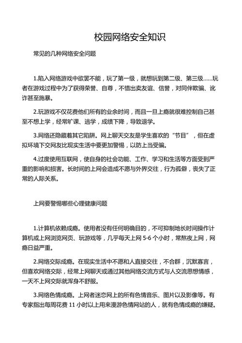 小学生网络安全小常识 - 小学生网络安全小常识简短 第2张 小学生网络安全小常识 - 小学生网络安全小常识简短 第2张