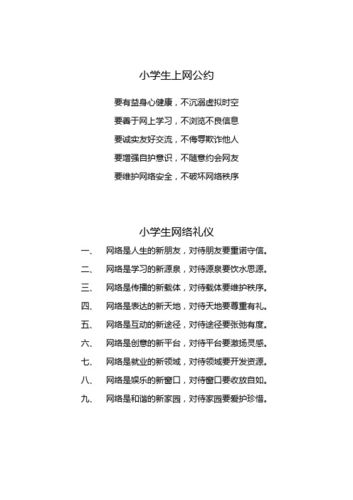 小学生网络安全小常识 - 小学生网络安全小常识简短 第7张 小学生网络安全小常识 - 小学生网络安全小常识简短 第7张