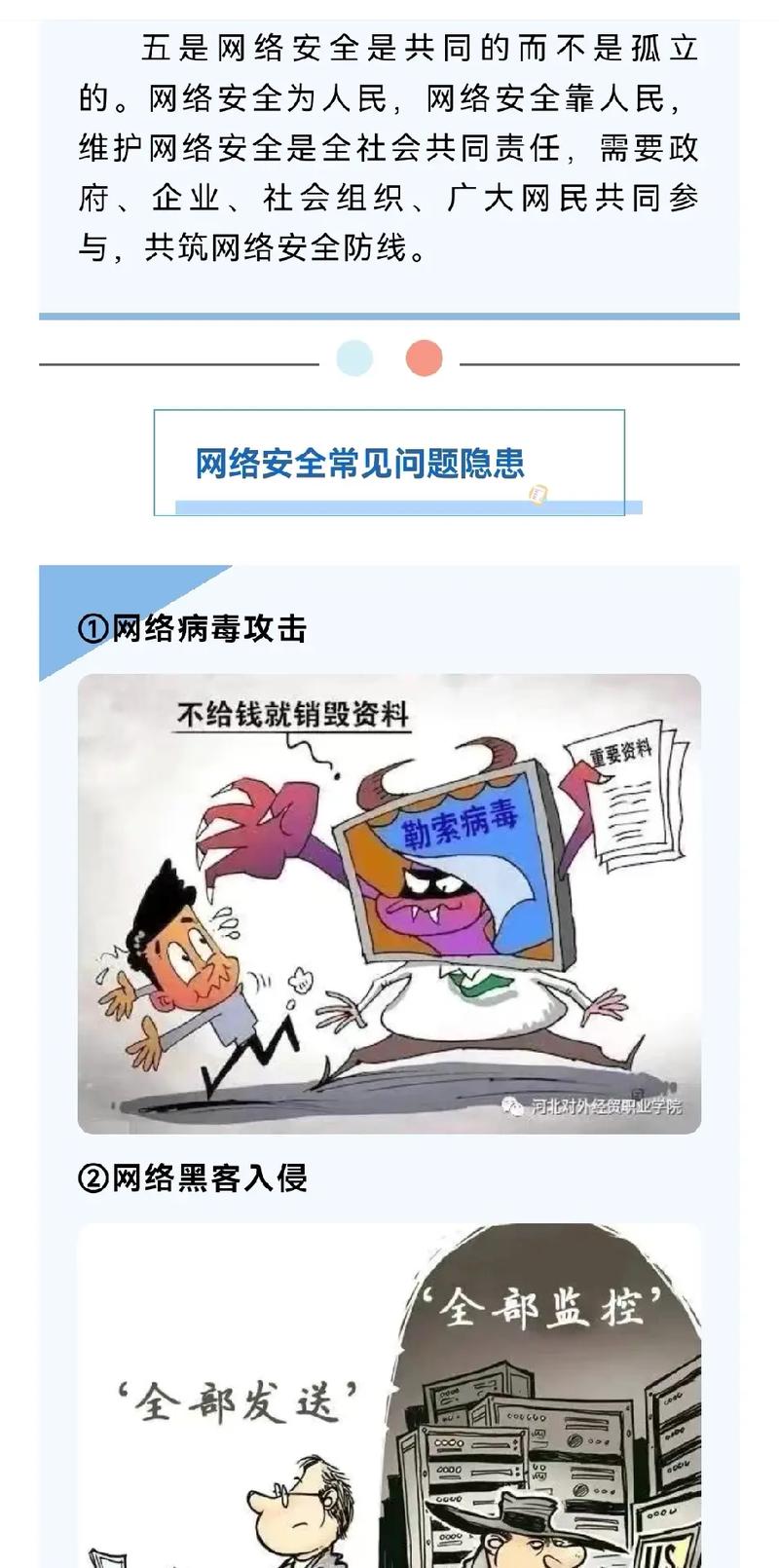 小学生网络安全小常识 - 小学生网络安全小常识简短 第8张 小学生网络安全小常识 - 小学生网络安全小常识简短 第8张