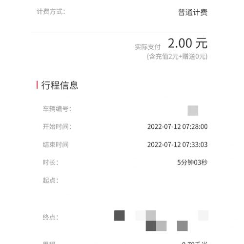 怎么查询喵走出行订单(怎么查看喵走出行余额) 第1张 怎么查询喵走出行订单(怎么查看喵走出行余额) 第1张