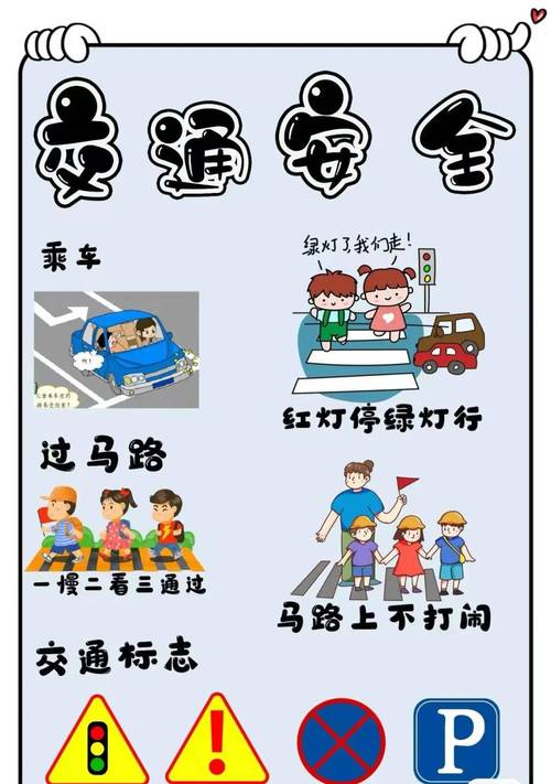儿童过马路小常识,儿童过马路规则 第5张 儿童过马路小常识,儿童过马路规则 第5张