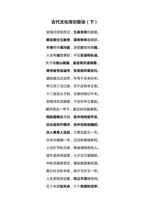 古代文化常识歌诀翻译,古代文化常识歌诀翻译 第4张 古代文化常识歌诀翻译,古代文化常识歌诀翻译 第4张