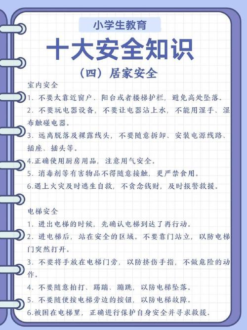 儿童安全常识,小朋友的安全常识 第4张 儿童安全常识,小朋友的安全常识 第4张