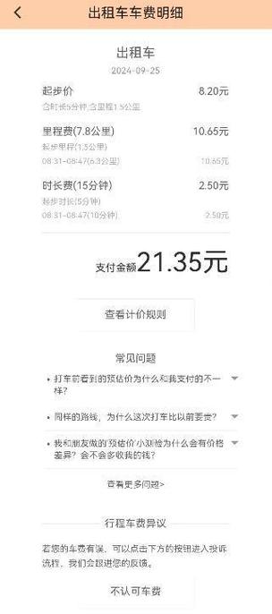 长安出行计价调整,长安出行计价调整 第6张 长安出行计价调整,长安出行计价调整 第6张