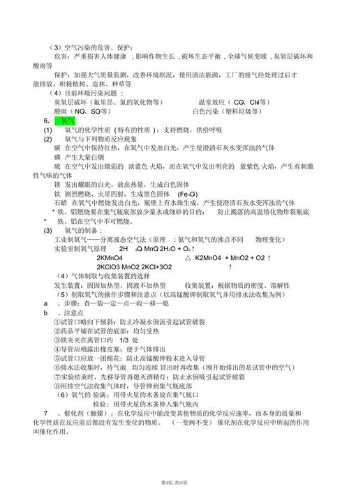 高中化学常识总结,高中化学常识知识点总结 第1张 高中化学常识总结,高中化学常识知识点总结 第1张