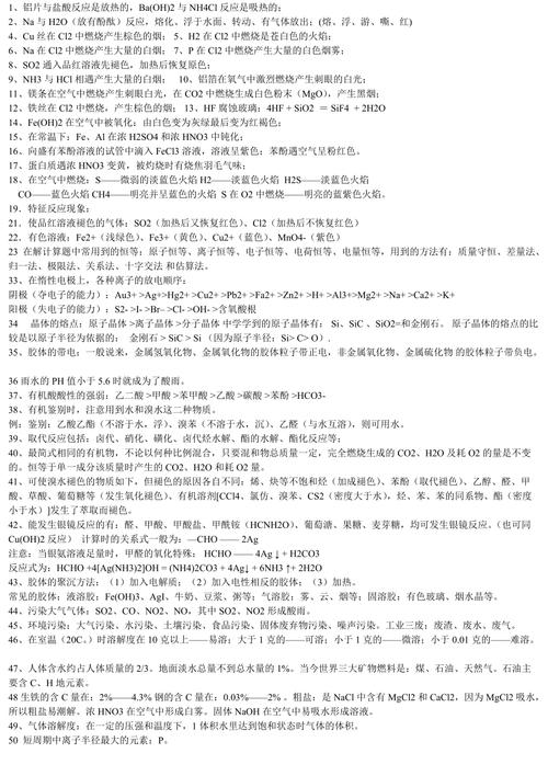高中化学常识总结,高中化学常识知识点总结 第2张 高中化学常识总结,高中化学常识知识点总结 第2张